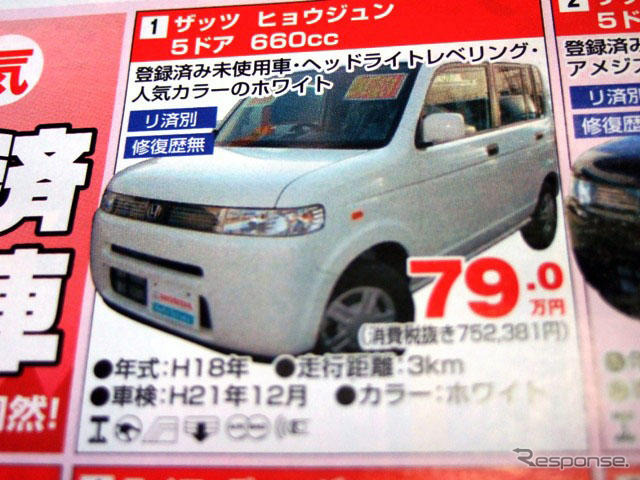 【海の日値引き情報】売り切れ御免…軽&コンパクトカーを17万円引き