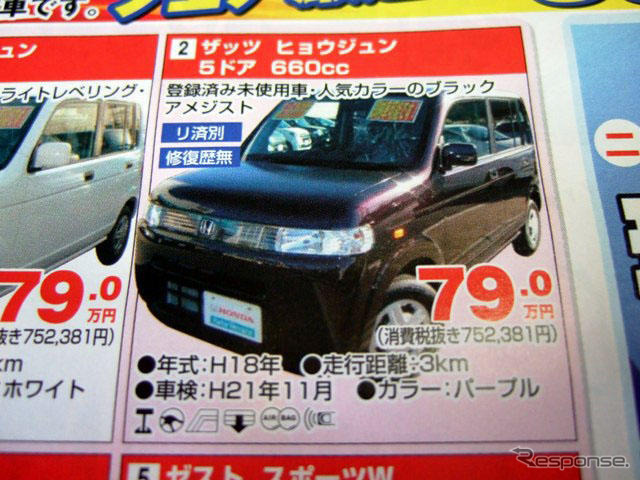 【海の日値引き情報】売り切れ御免…軽&コンパクトカーを17万円引き