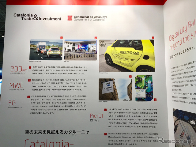 人とくるまのテクノロジー展カタルーニャ州政府ブース