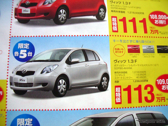 【海の日値引き情報】売り切れ御免…軽&コンパクトカーを17万円引き