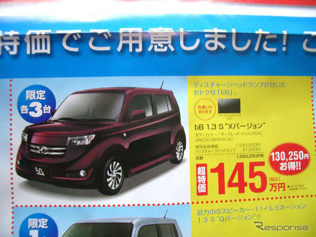 【海の日値引き情報】売り切れ御免…軽&コンパクトカーを17万円引き