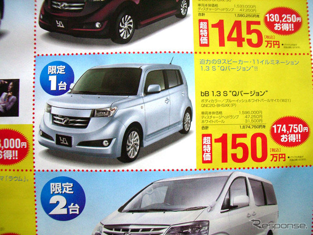 【海の日値引き情報】売り切れ御免…軽&コンパクトカーを17万円引き