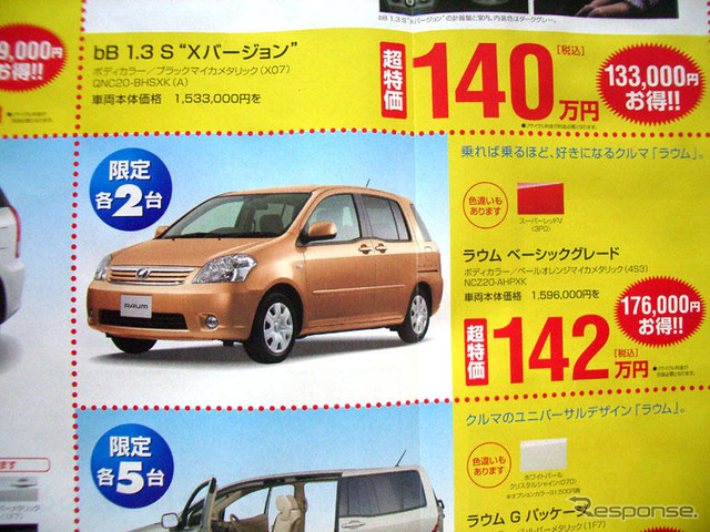 【海の日値引き情報】売り切れ御免…ミニバン&SUVを37万円引き