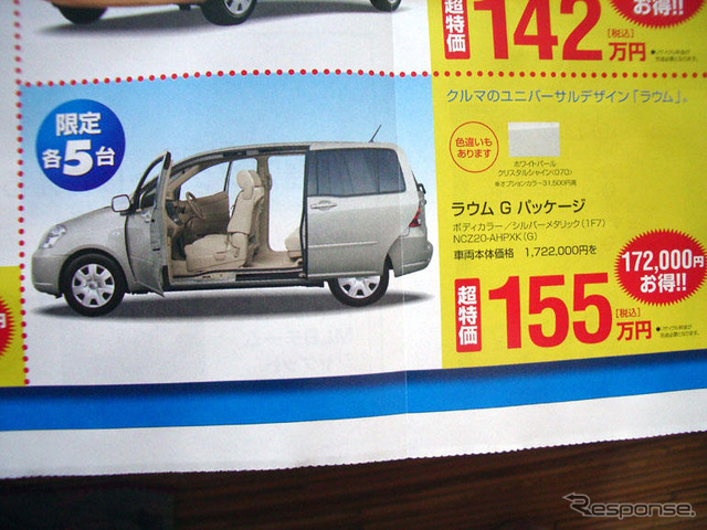 【海の日値引き情報】売り切れ御免…ミニバン&SUVを37万円引き