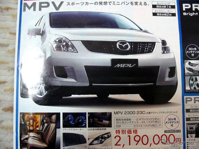 【海の日値引き情報】売り切れ御免…ミニバン＆SUVを37万円引き