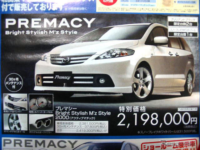 【海の日値引き情報】売り切れ御免…ミニバン&SUVを37万円引き