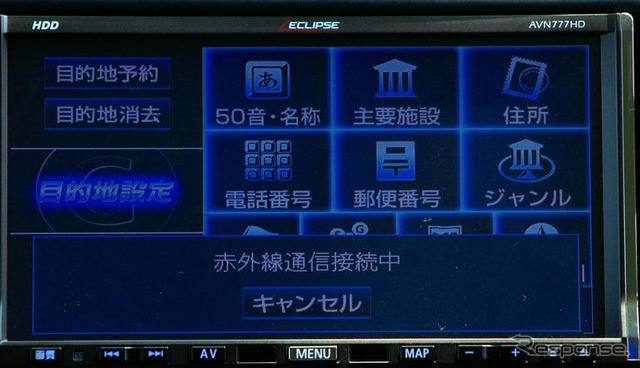 【最新カーナビ徹底ガイド2007夏】富士通テン AVN777HD…赤外線を利用してケータイと連携
