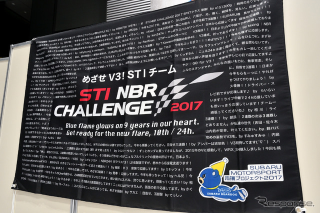 SUBARU WRX STI NBRチャレンジ2017パブリックビューイングの様子