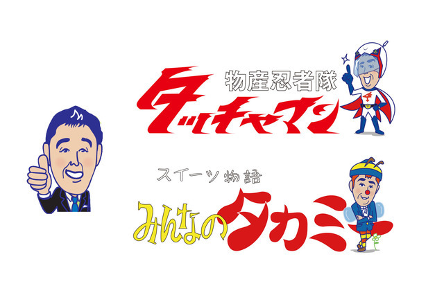 タツノコプロと東武百貨店がコラボ 池袋本店で創立55周年記念展を実施