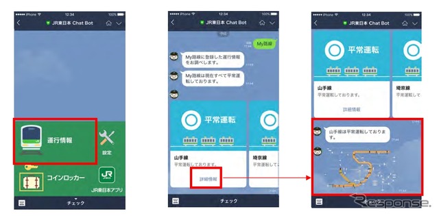 JR東日本LINEアカウントの利用イメージ。運行情報などを確認できる。