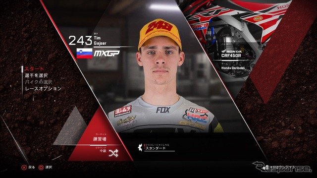 モトクロス世界選手権 公認ゲーム 「MXGP3」