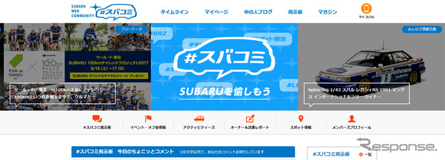 #スバコミ