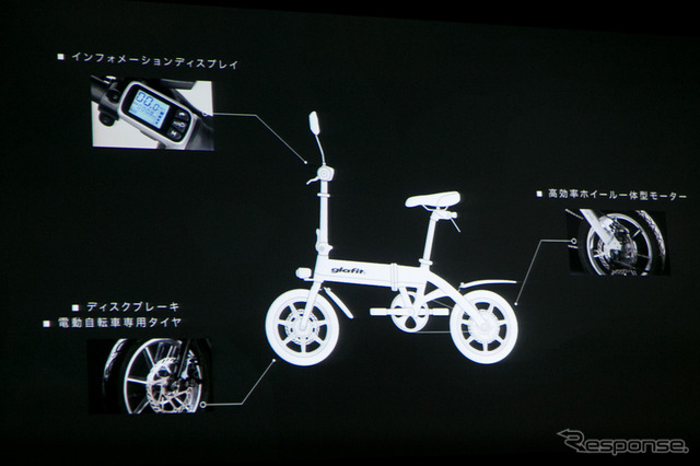 ハイブリッドバイク「glafit」発表会