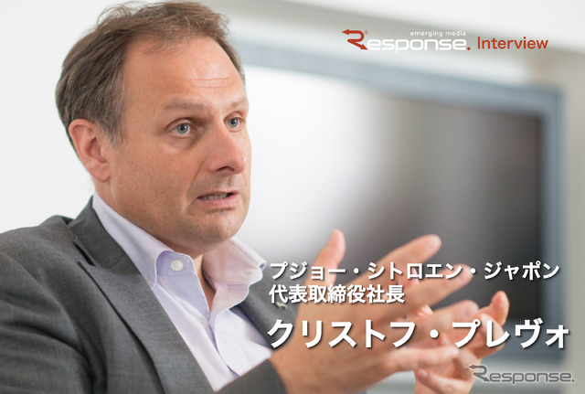 プジョー・シトロエン・ジャポン クリストフ・プレヴォ社長