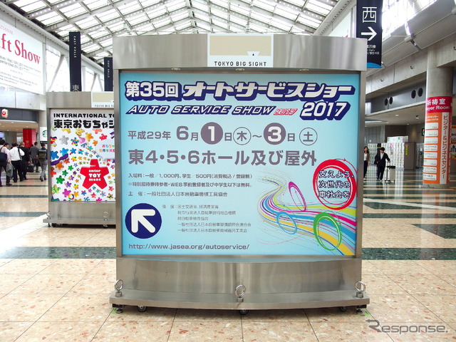 オートサービスショー2017