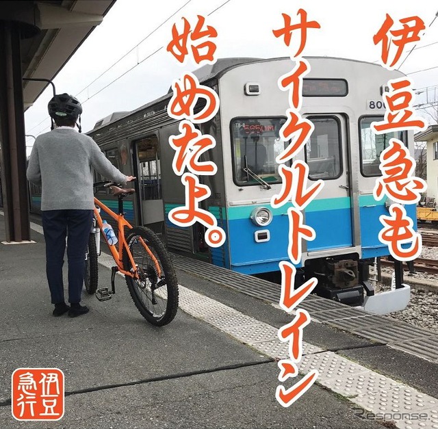 4~5月の実証実験に続いて6月から本格的に開始された伊豆急行のサイクルトレイン。