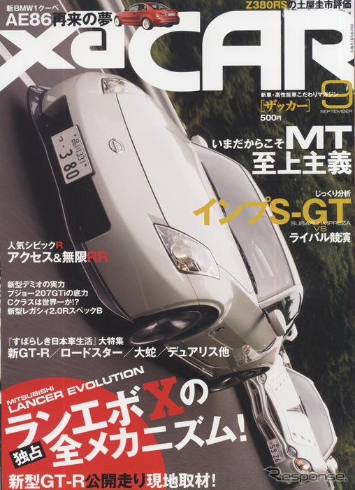ランエボXは、こう“化け”る!
