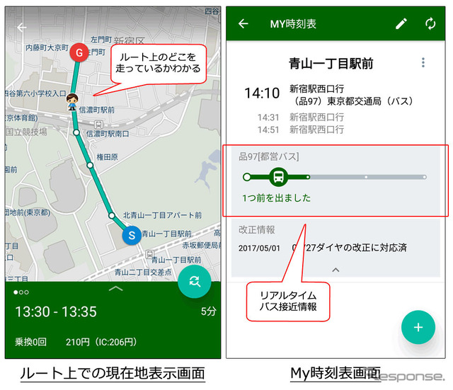 Android向けバスNAVITIME