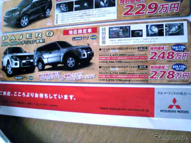 【明日の値引き情報】このプライスでこの新車を購入できるんですよ