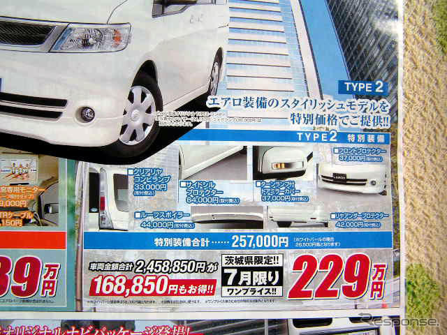 【明日の値引き情報】このプライスでこの新車を購入できるんですよ