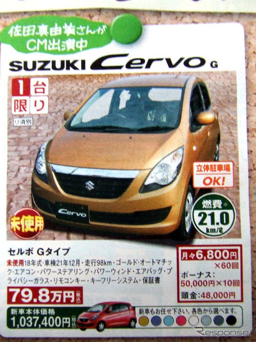 【明日の値引き情報】このプライスでこの新車を購入できるんですよ