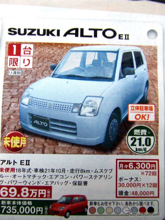 【明日の値引き情報】このプライスでこの新車を購入できるんですよ