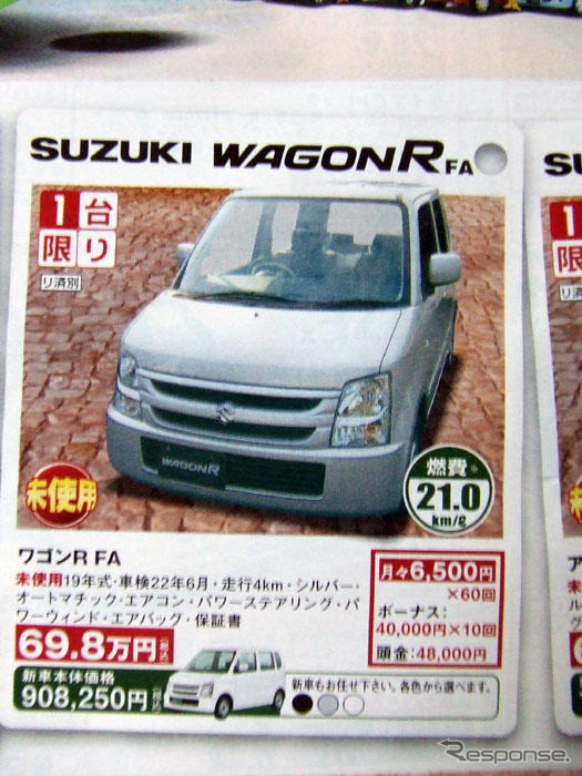 【明日の値引き情報】このプライスでこの新車を購入できるんですよ