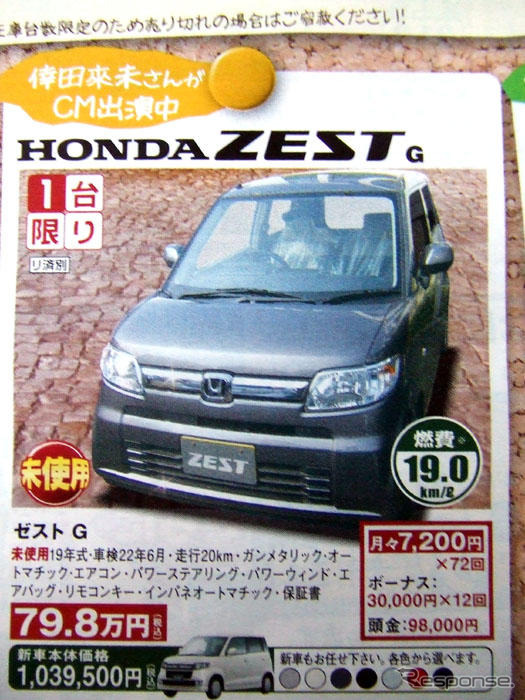 【明日の値引き情報】このプライスでこの新車を購入できるんですよ