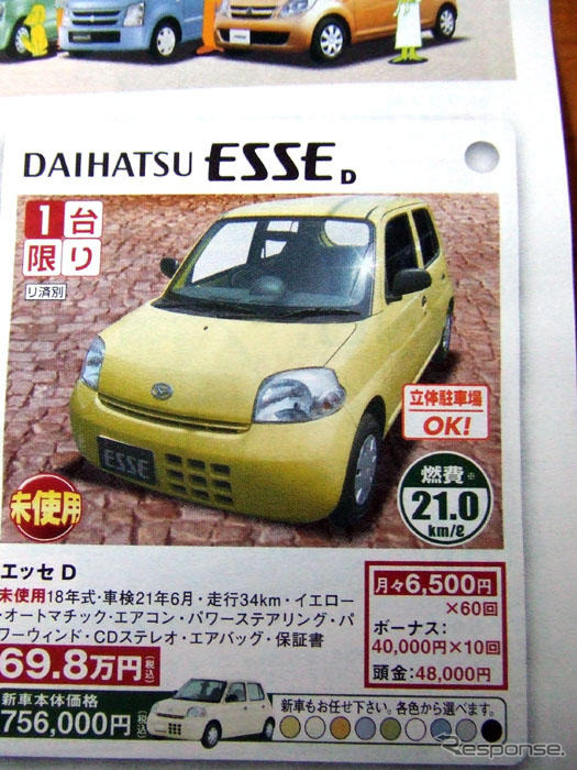 【明日の値引き情報】このプライスでこの新車を購入できるんですよ
