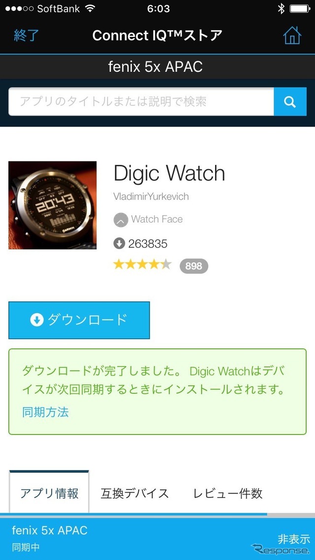 ウォッチフェイスはConnect IQアプリで好みのデザインに変更できる