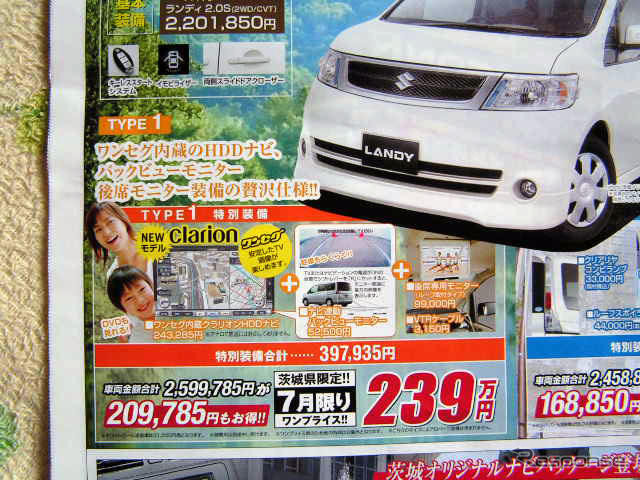 【明日の値引き情報】このプライスでこの新車を購入できるんですって