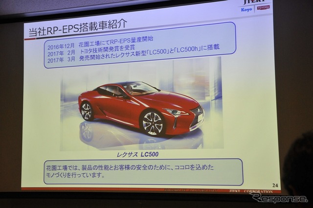 市販車で初めてジェイテクトのRP-EPSを搭載したレクサスLC