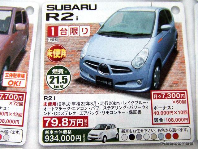 【明日の値引き情報】このプライスでこの新車を購入できるんですって