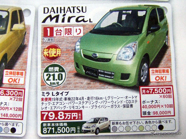 【明日の値引き情報】このプライスでこの新車を購入できるんですって