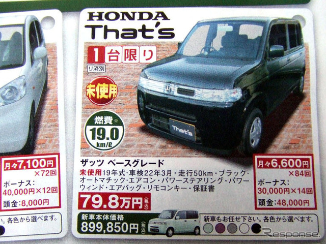 【明日の値引き情報】このプライスでこの新車を購入できるんですって