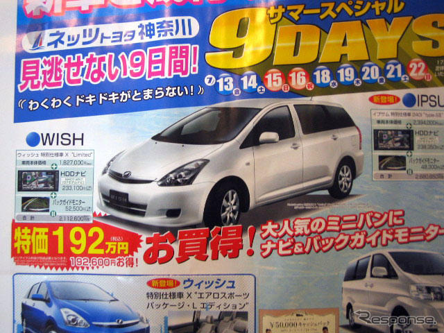 【新車値引き情報】ミニバンが20万、30万、40万円引き