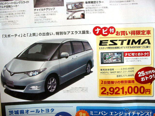 【新車値引き情報】ミニバンが20万、30万、40万円引き