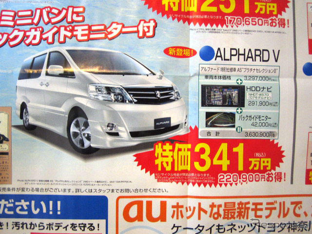 【新車値引き情報】ミニバンが20万、30万、40万円引き