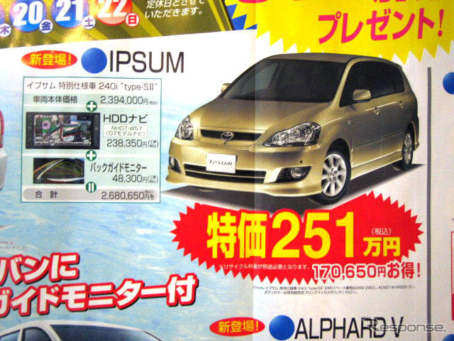 【新車値引き情報】ミニバンが20万、30万、40万円引き