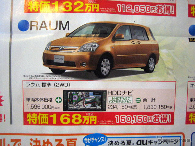 【新車値引き情報】ミニバンが20万、30万、40万円引き