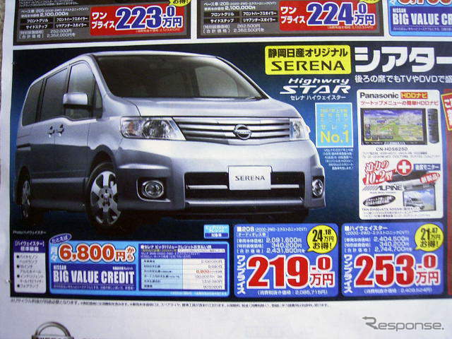 【新車値引き情報】ミニバンが20万、30万、40万円引き