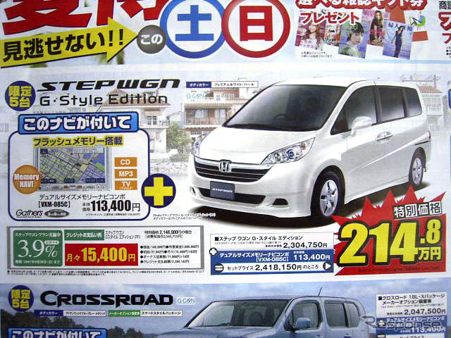 【新車値引き情報】ミニバンが20万、30万、40万円引き