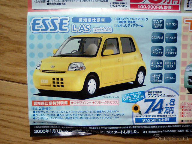 【新車値引き情報】軽自動車で10万円以上もお得!