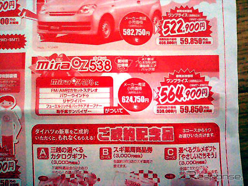 【新車値引き情報】軽自動車で10万円以上もお得!