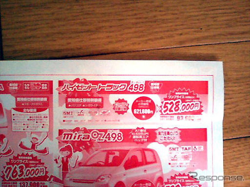 【新車値引き情報】軽自動車で10万円以上もお得!