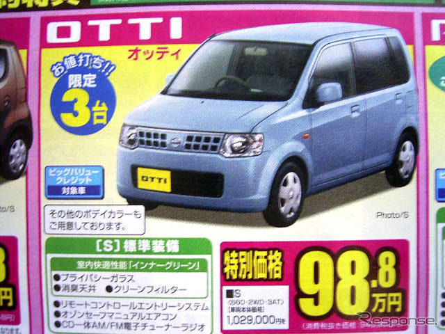 【新車値引き情報】軽自動車で10万円以上もお得!