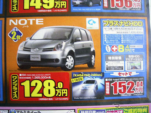 【新車値引き情報】コンパクトカーが19万3200円のお買い得