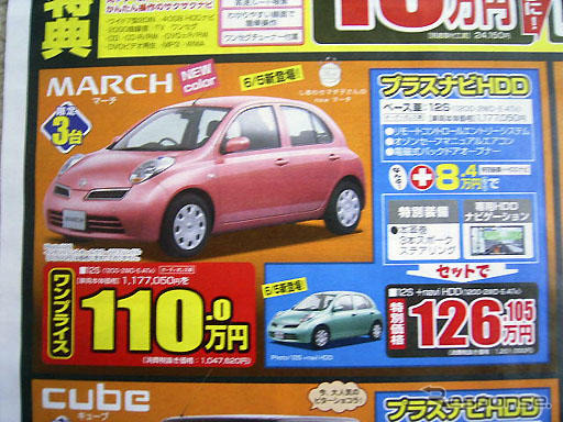 【新車値引き情報】コンパクトカーが19万3200円のお買い得