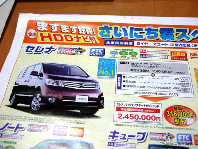 【新車値引き情報】売り切れ御免…RV、ミニバン、コンパクト