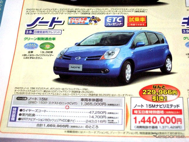 【新車値引き情報】売り切れ御免…RV、ミニバン、コンパクト